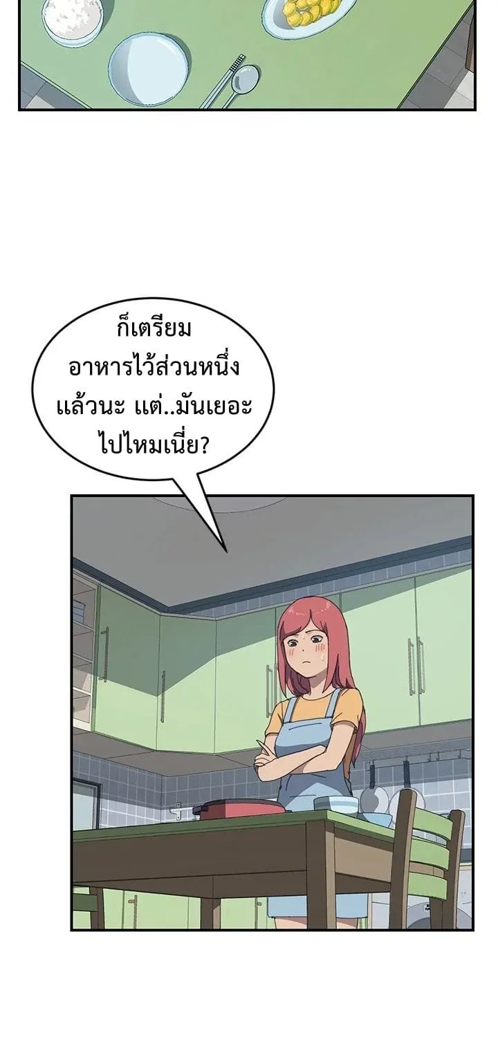 The Unwanted Roommate - หน้า 37