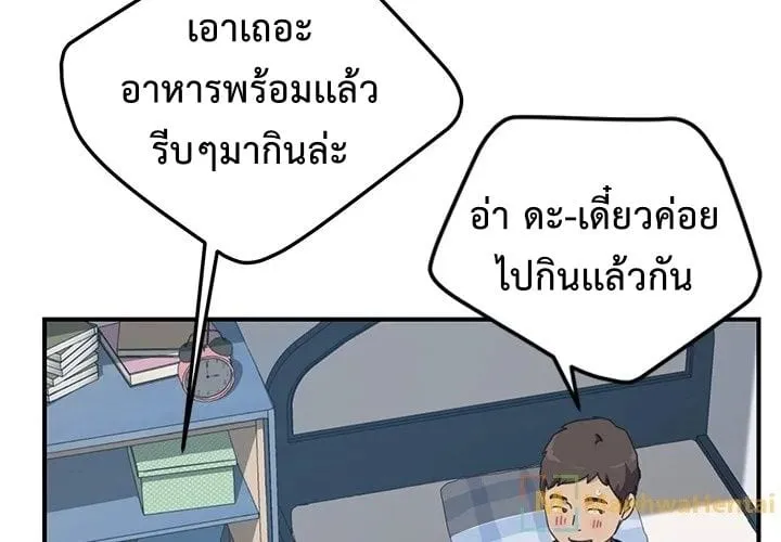 The Unwanted Roommate - หน้า 57