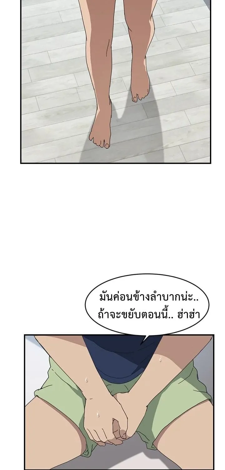 The Unwanted Roommate - หน้า 59