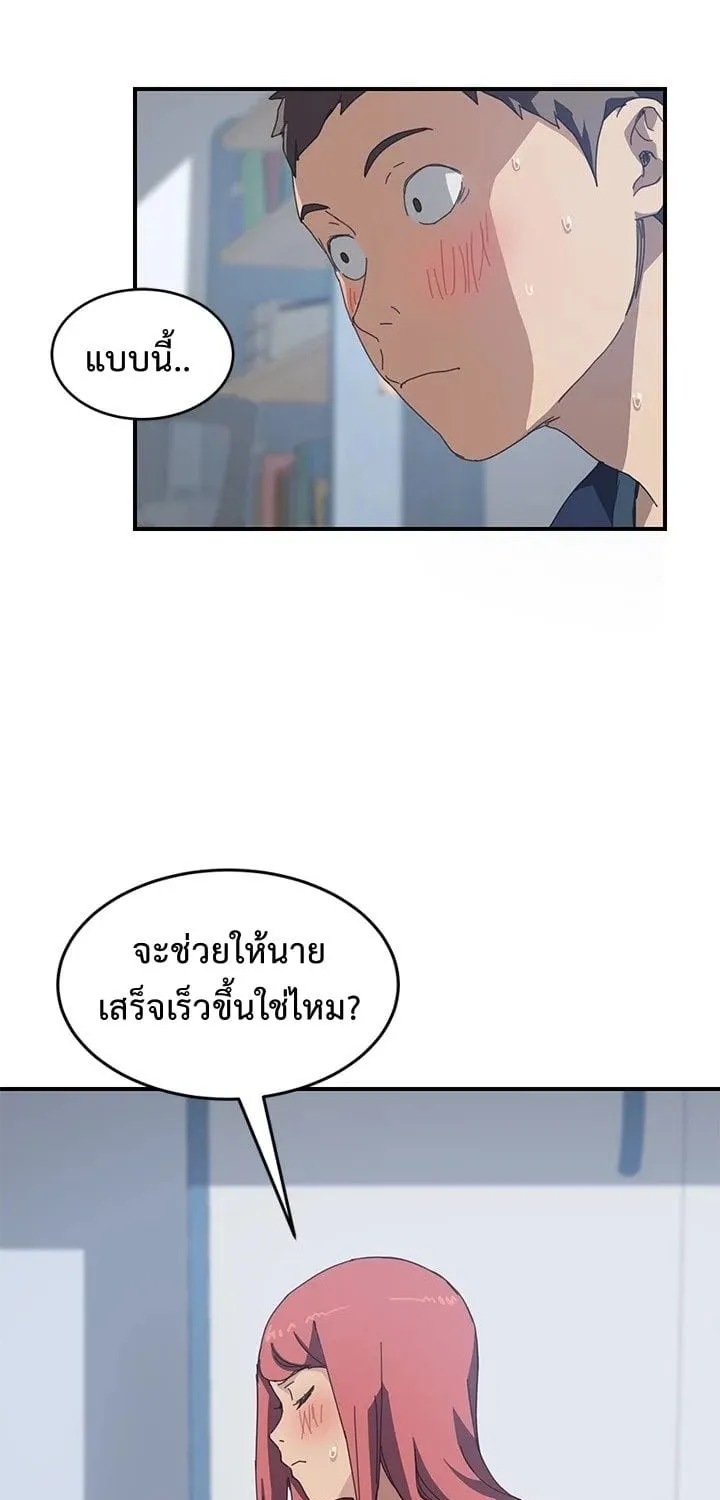 The Unwanted Roommate - หน้า 32