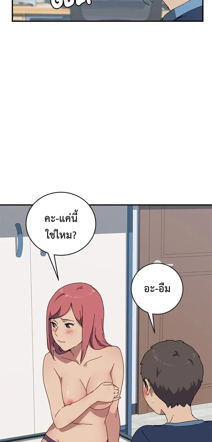 The Unwanted Roommate - หน้า 4