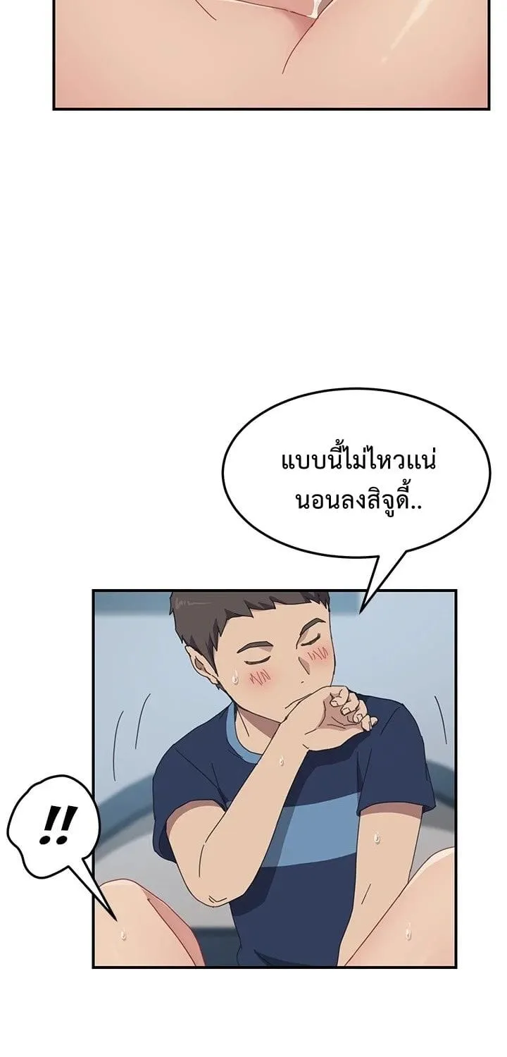 The Unwanted Roommate - หน้า 50