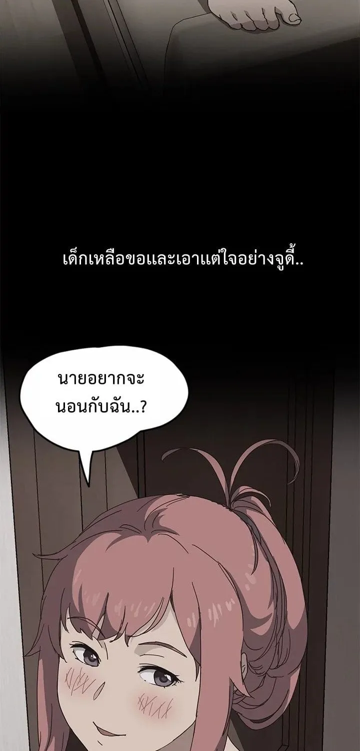 The Unwanted Roommate - หน้า 16