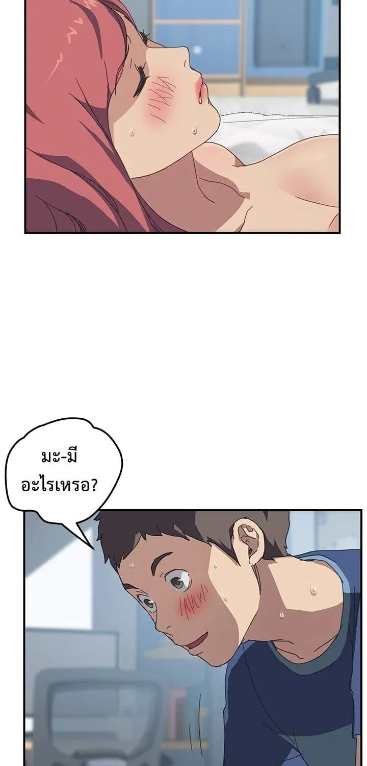 The Unwanted Roommate - หน้า 24