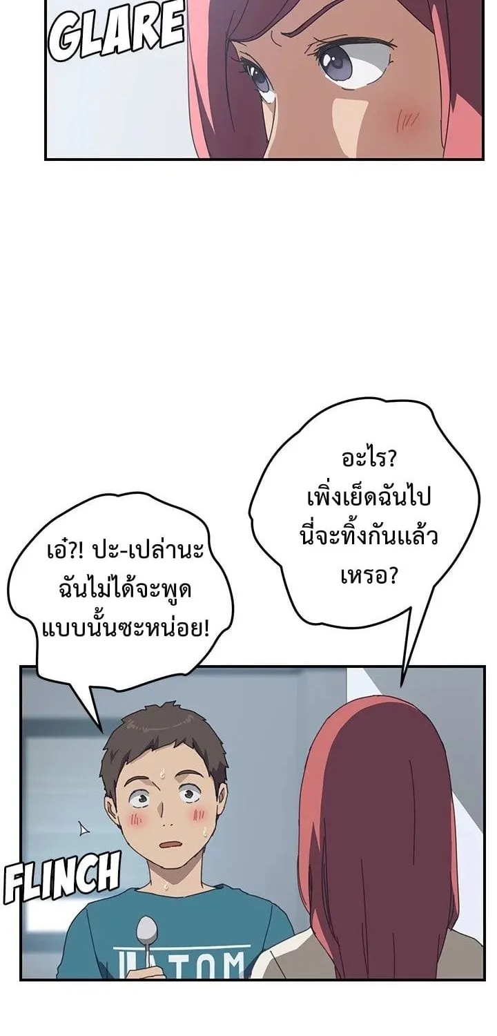 The Unwanted Roommate - หน้า 67