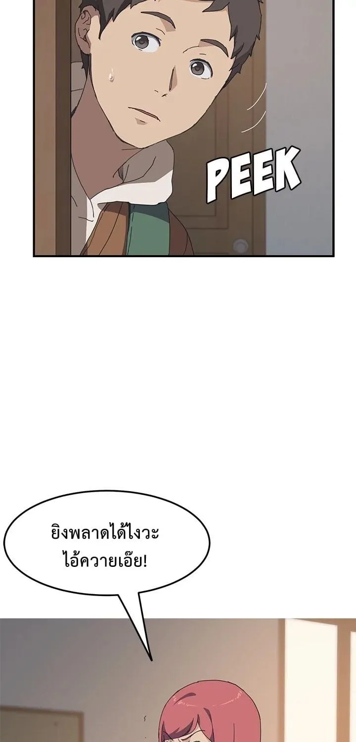 The Unwanted Roommate - หน้า 81