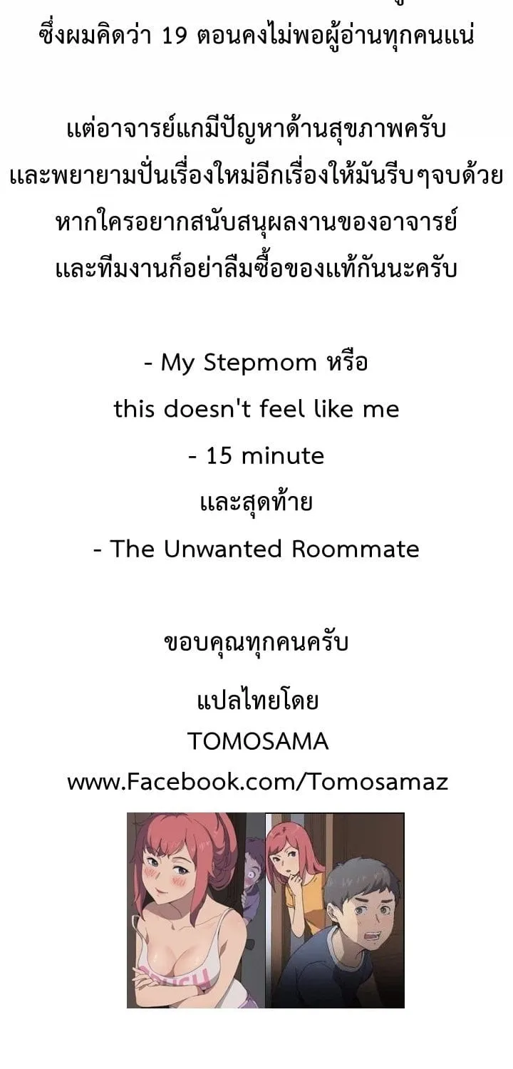 The Unwanted Roommate - หน้า 87