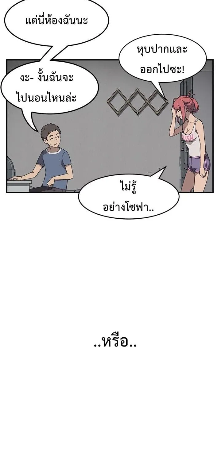 The Unwanted Roommate - หน้า 1