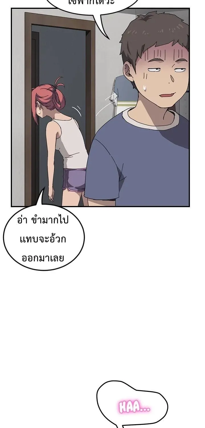 The Unwanted Roommate - หน้า 13