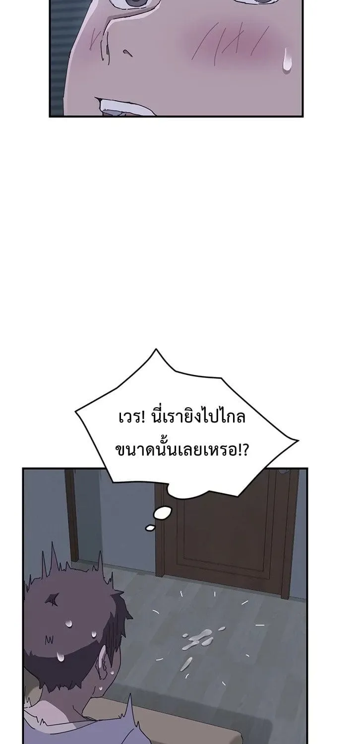 The Unwanted Roommate - หน้า 55