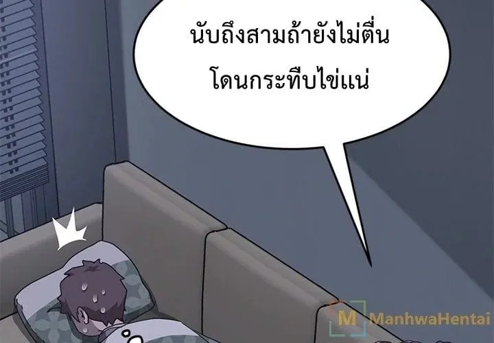 The Unwanted Roommate - หน้า 68