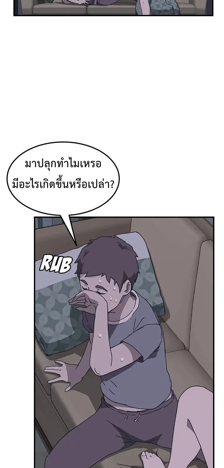 The Unwanted Roommate - หน้า 73