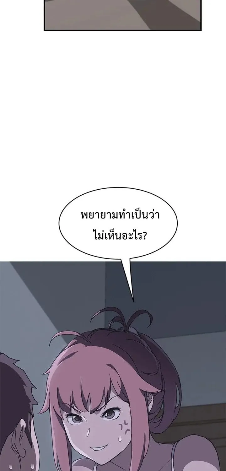 The Unwanted Roommate - หน้า 76