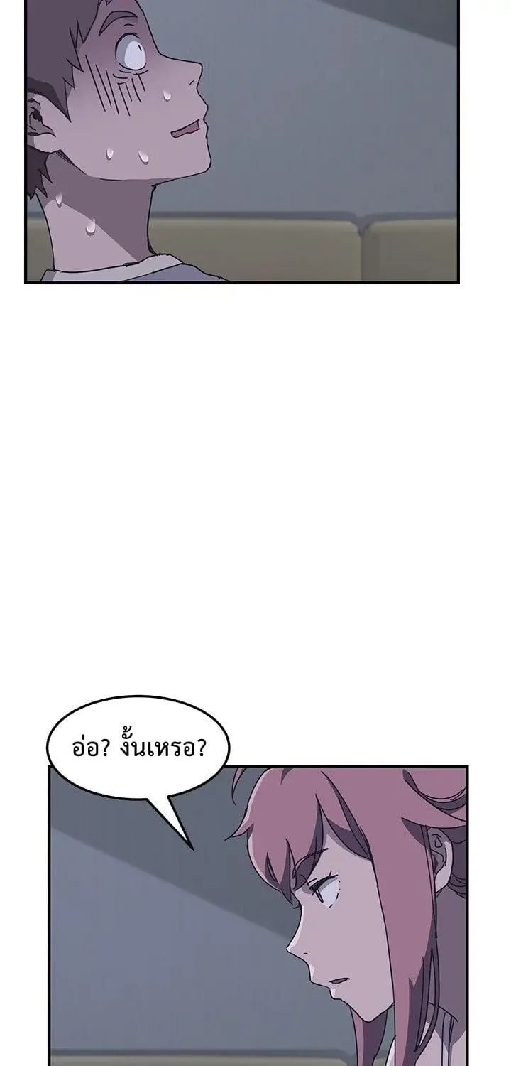 The Unwanted Roommate - หน้า 81