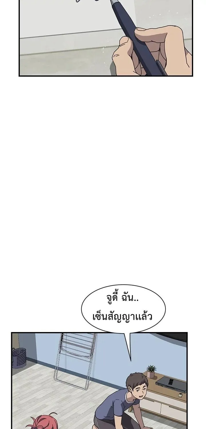 The Unwanted Roommate - หน้า 12