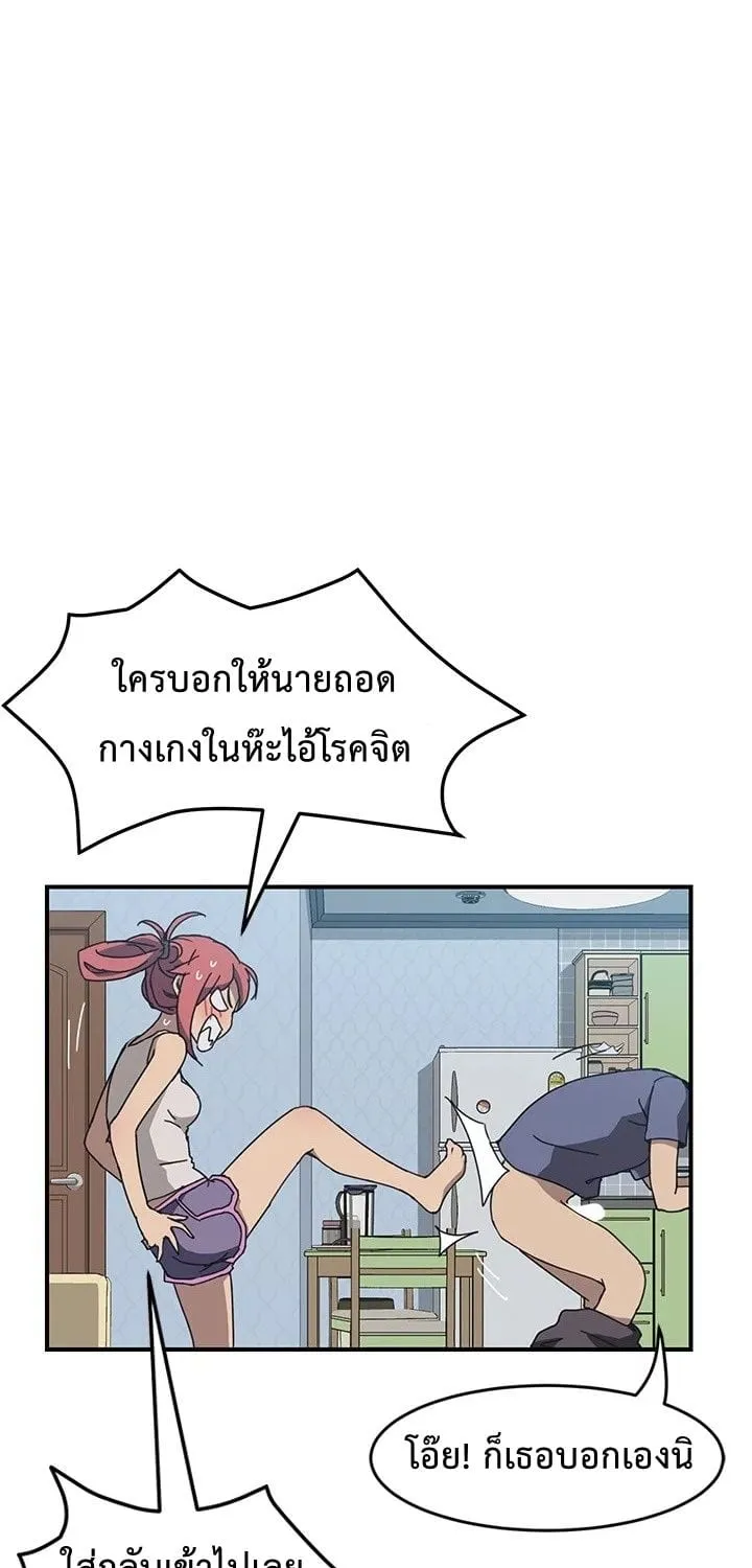 The Unwanted Roommate - หน้า 27