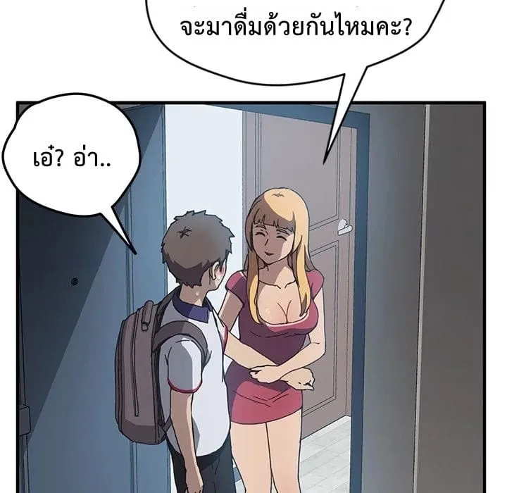 The Unwanted Roommate - หน้า 14