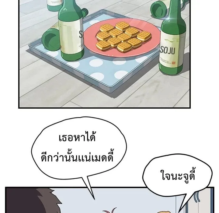 The Unwanted Roommate - หน้า 19