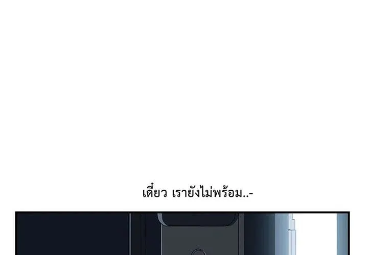 The Unwanted Roommate - หน้า 2