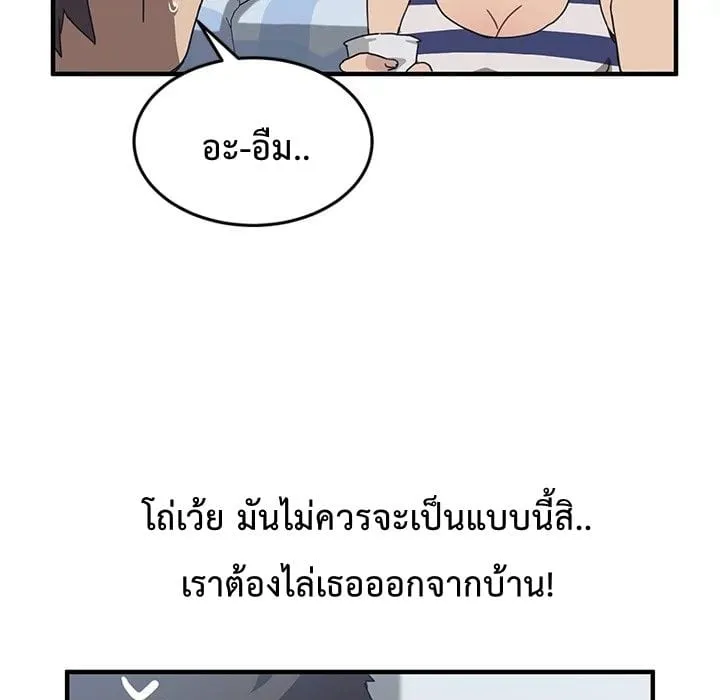 The Unwanted Roommate - หน้า 31