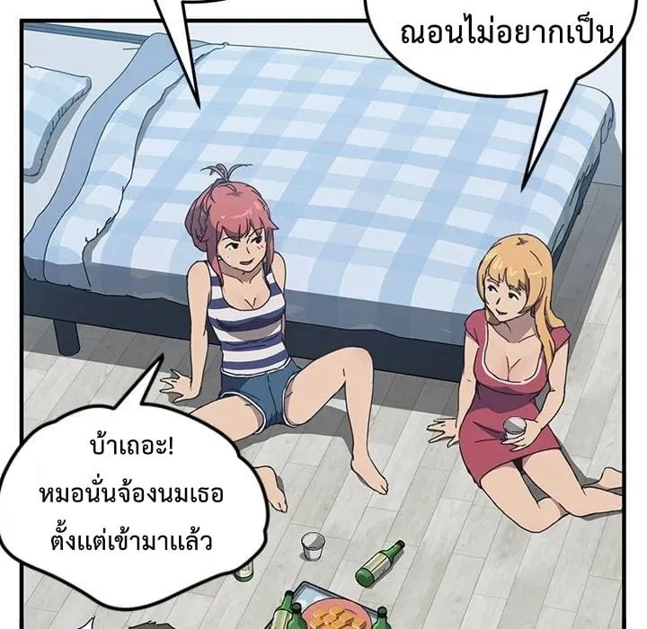 The Unwanted Roommate - หน้า 39