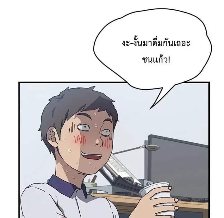 The Unwanted Roommate - หน้า 51