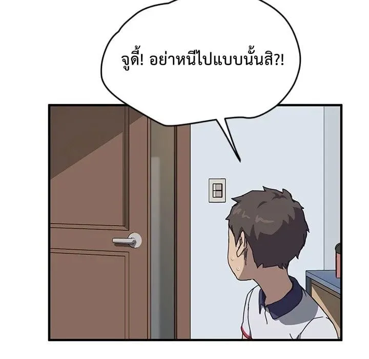 The Unwanted Roommate - หน้า 72