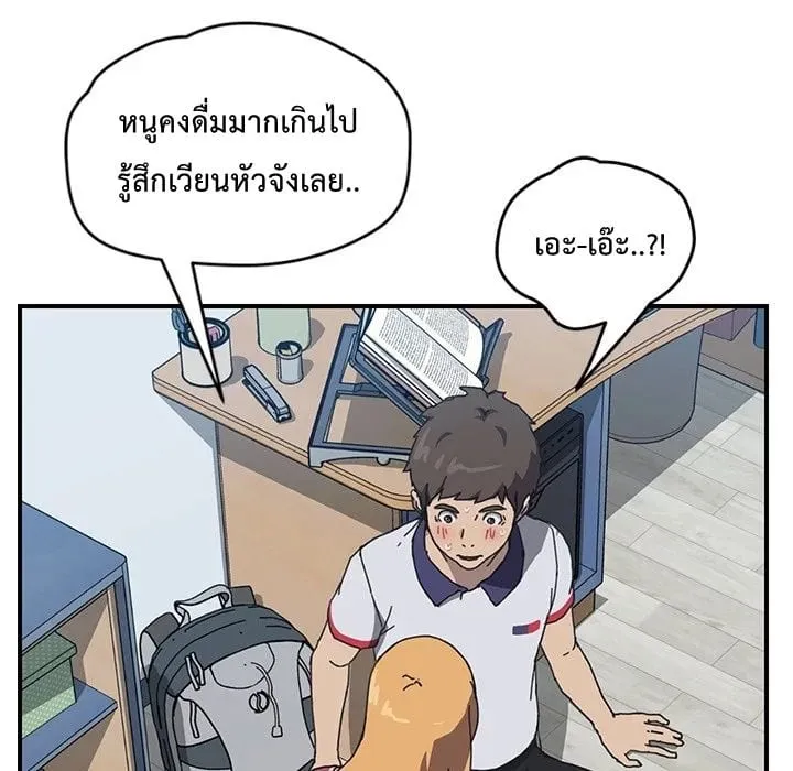 The Unwanted Roommate - หน้า 95