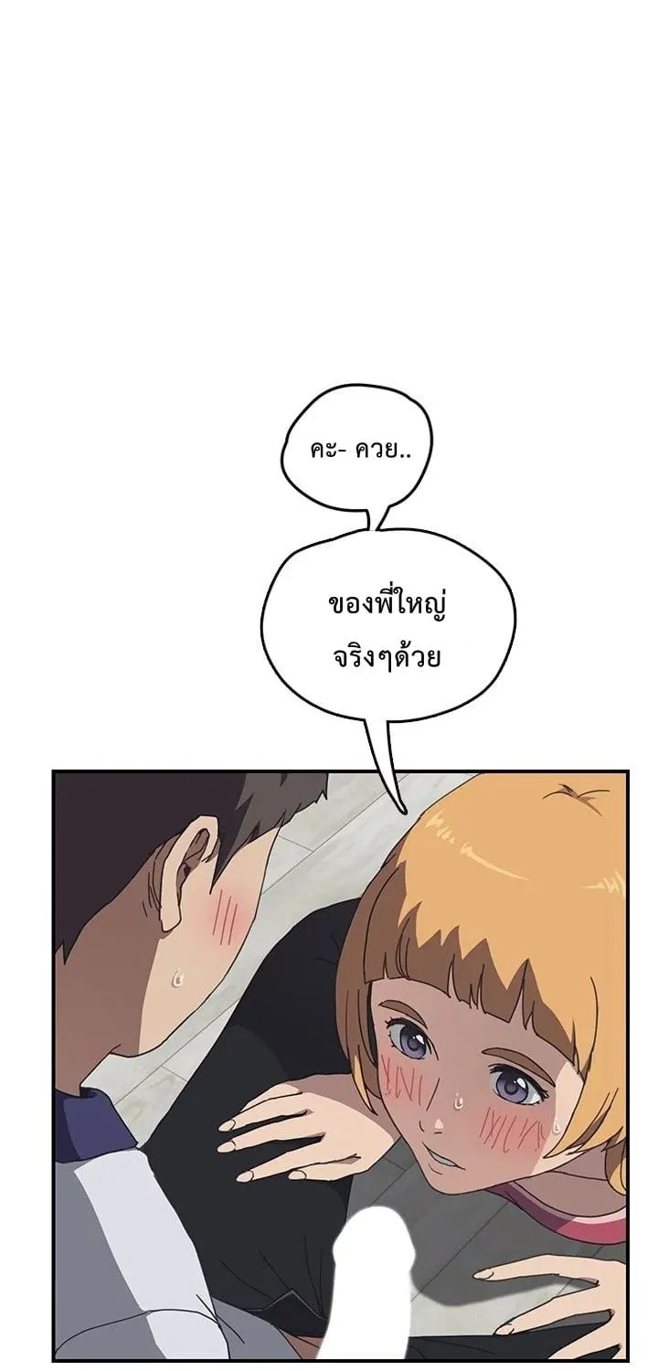 The Unwanted Roommate - หน้า 22