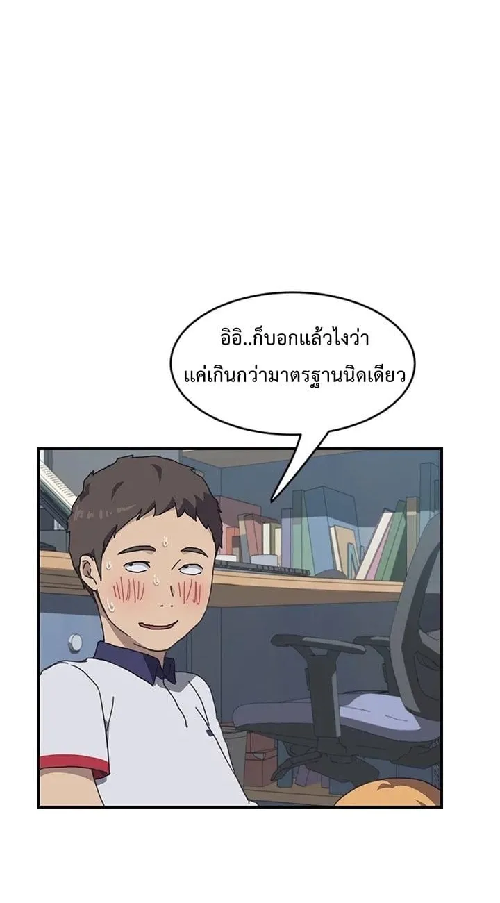 The Unwanted Roommate - หน้า 23