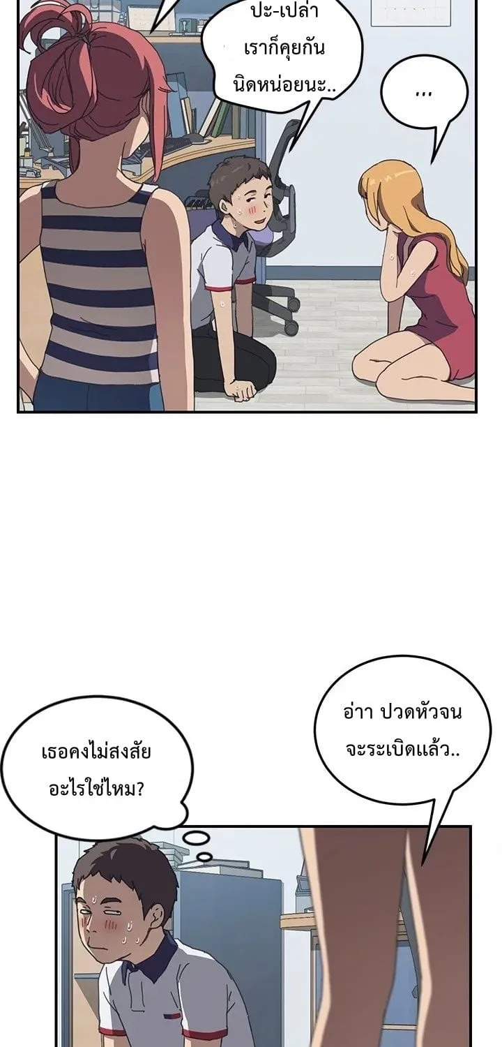 The Unwanted Roommate - หน้า 32