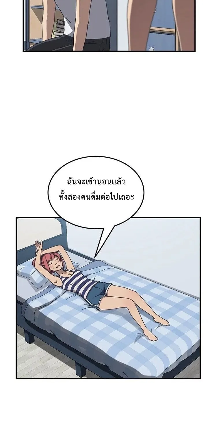 The Unwanted Roommate - หน้า 33