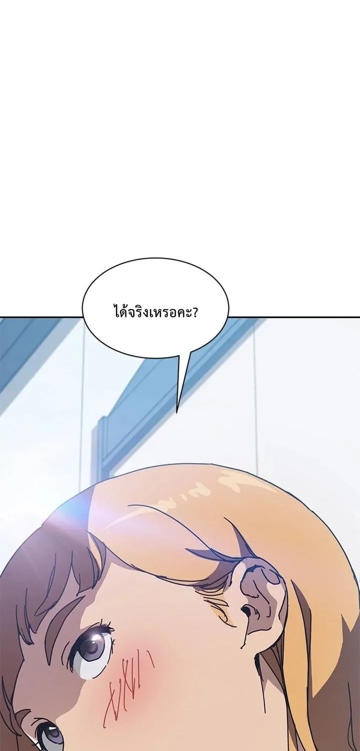 The Unwanted Roommate - หน้า 4