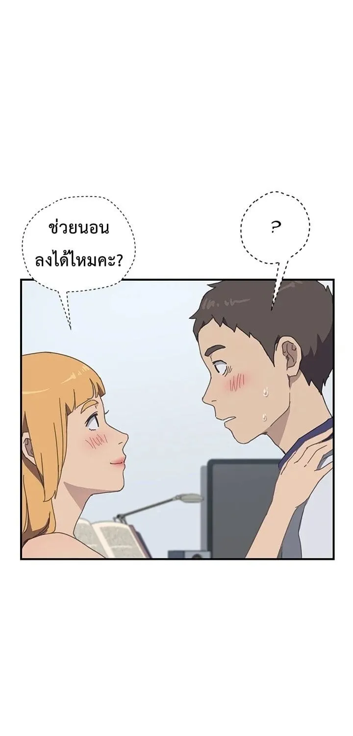 The Unwanted Roommate - หน้า 22