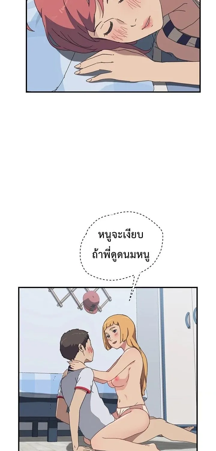 The Unwanted Roommate - หน้า 48