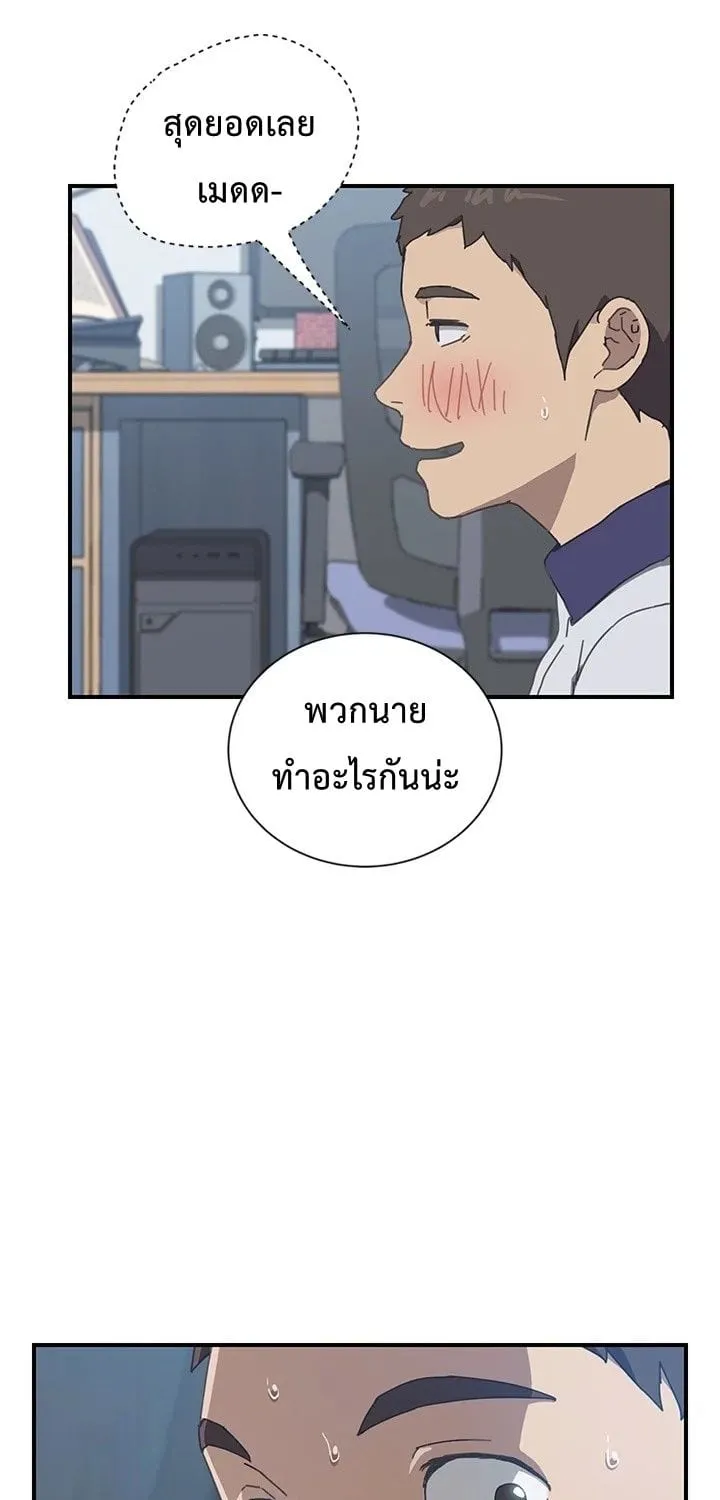 The Unwanted Roommate - หน้า 65