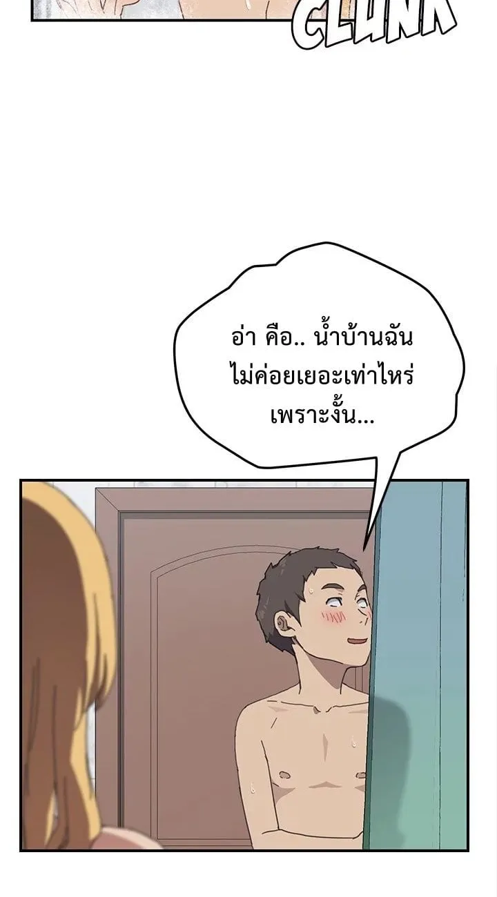 The Unwanted Roommate - หน้า 26