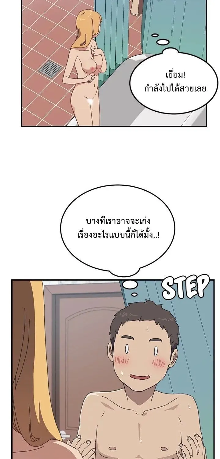 The Unwanted Roommate - หน้า 28