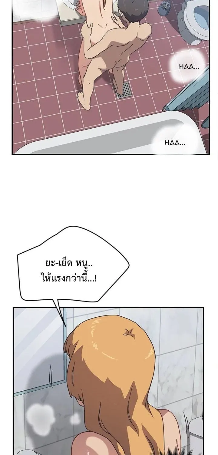 The Unwanted Roommate - หน้า 47