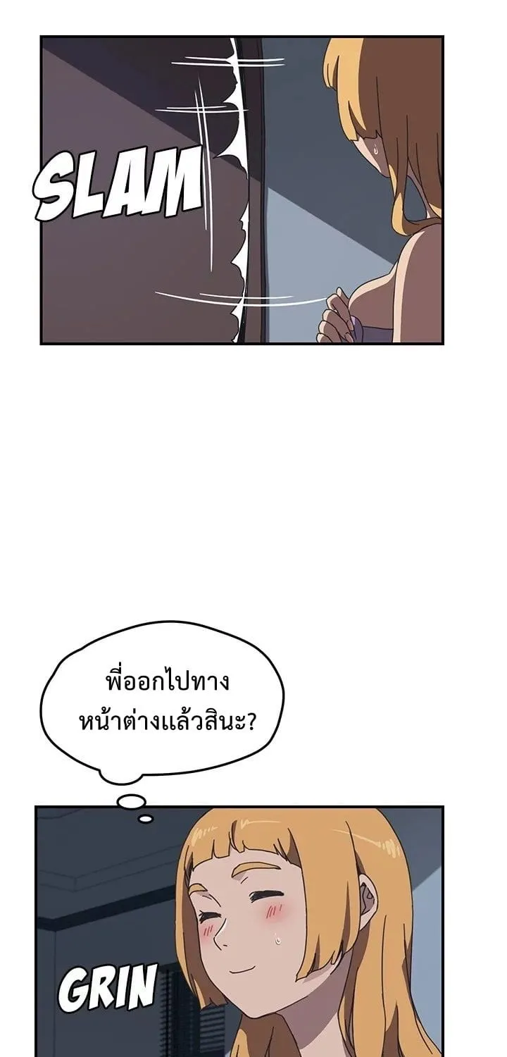 The Unwanted Roommate - หน้า 26