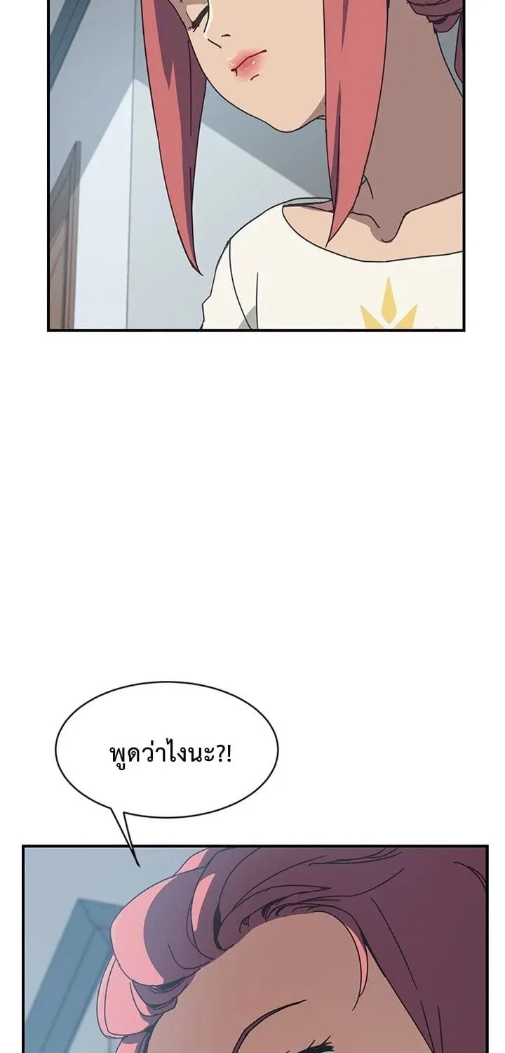 The Unwanted Roommate - หน้า 65