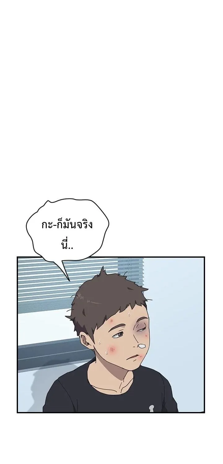 The Unwanted Roommate - หน้า 1