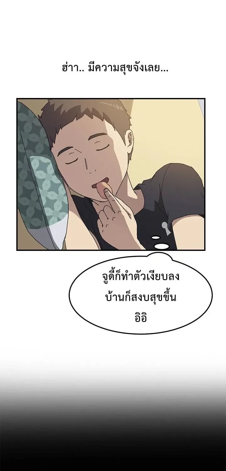 The Unwanted Roommate - หน้า 13