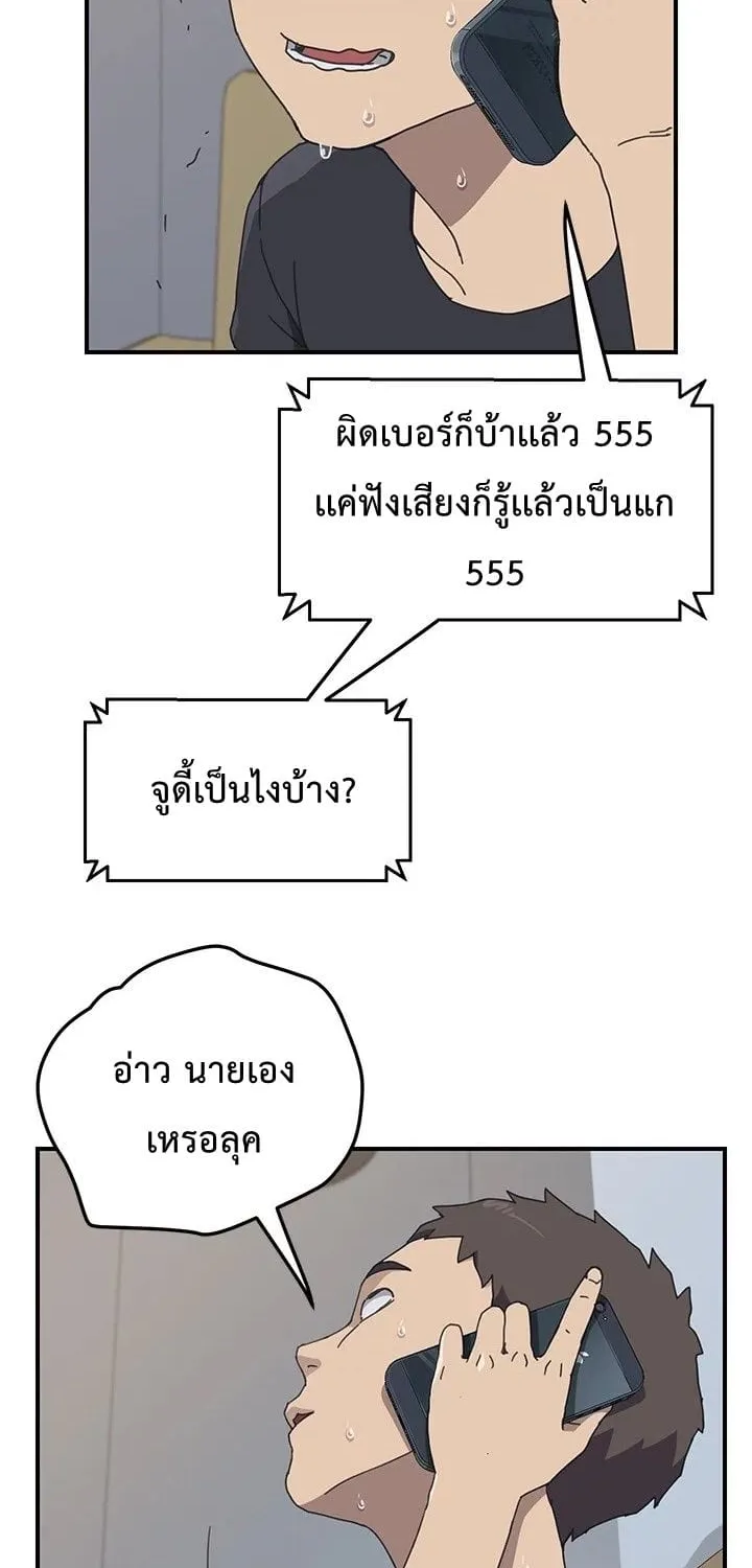 The Unwanted Roommate - หน้า 30