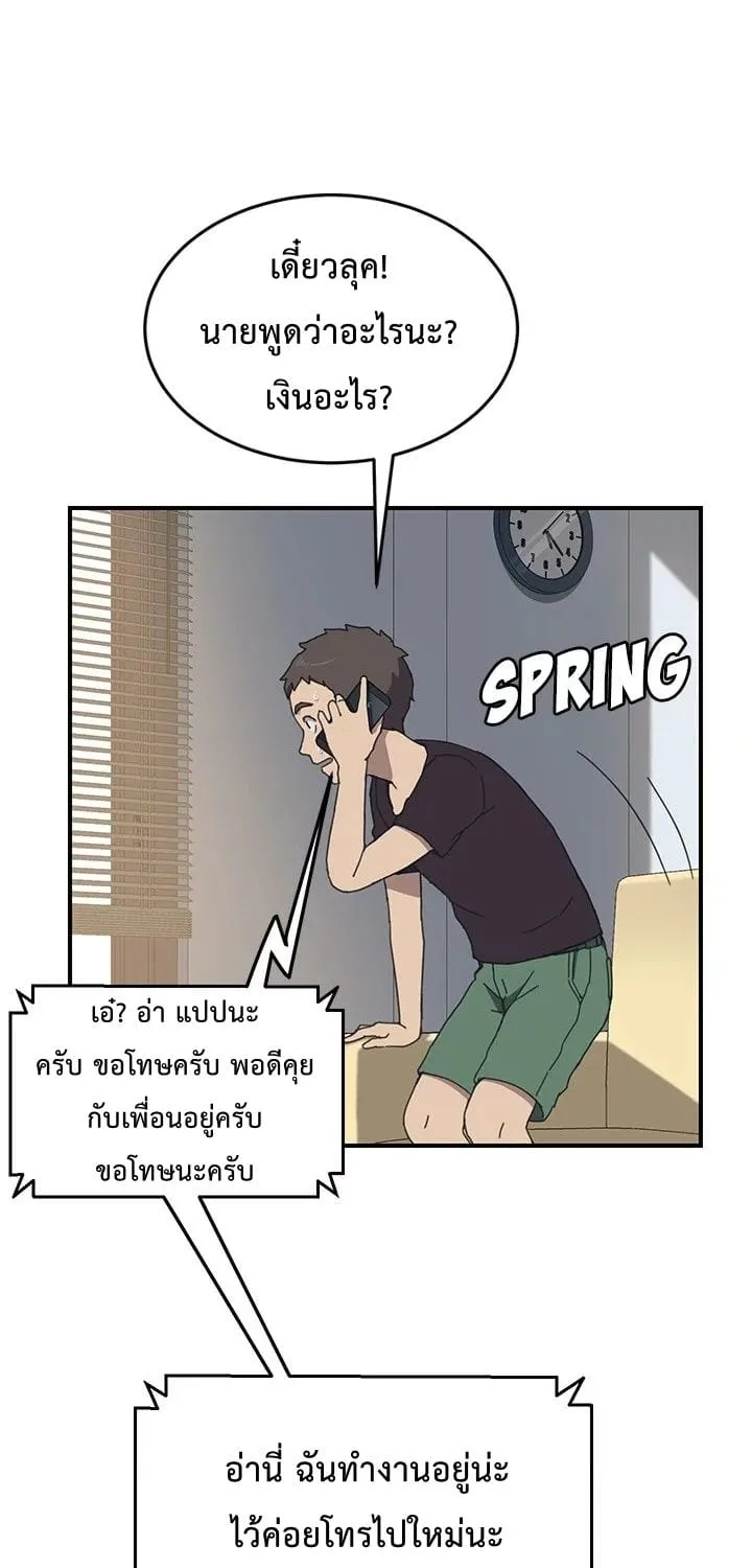 The Unwanted Roommate - หน้า 35