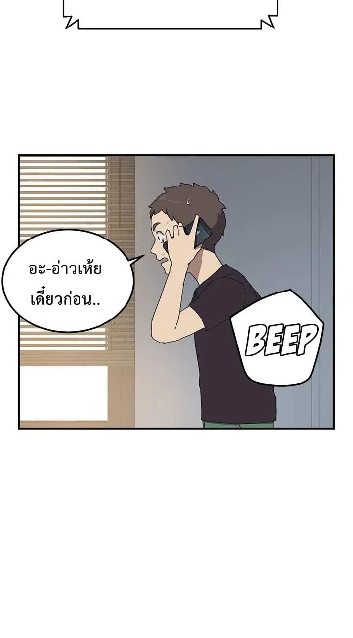 The Unwanted Roommate - หน้า 36