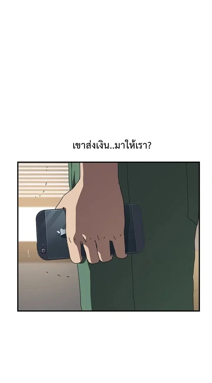 The Unwanted Roommate - หน้า 38