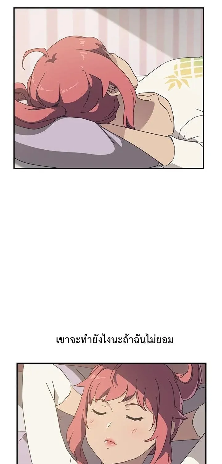 The Unwanted Roommate - หน้า 40