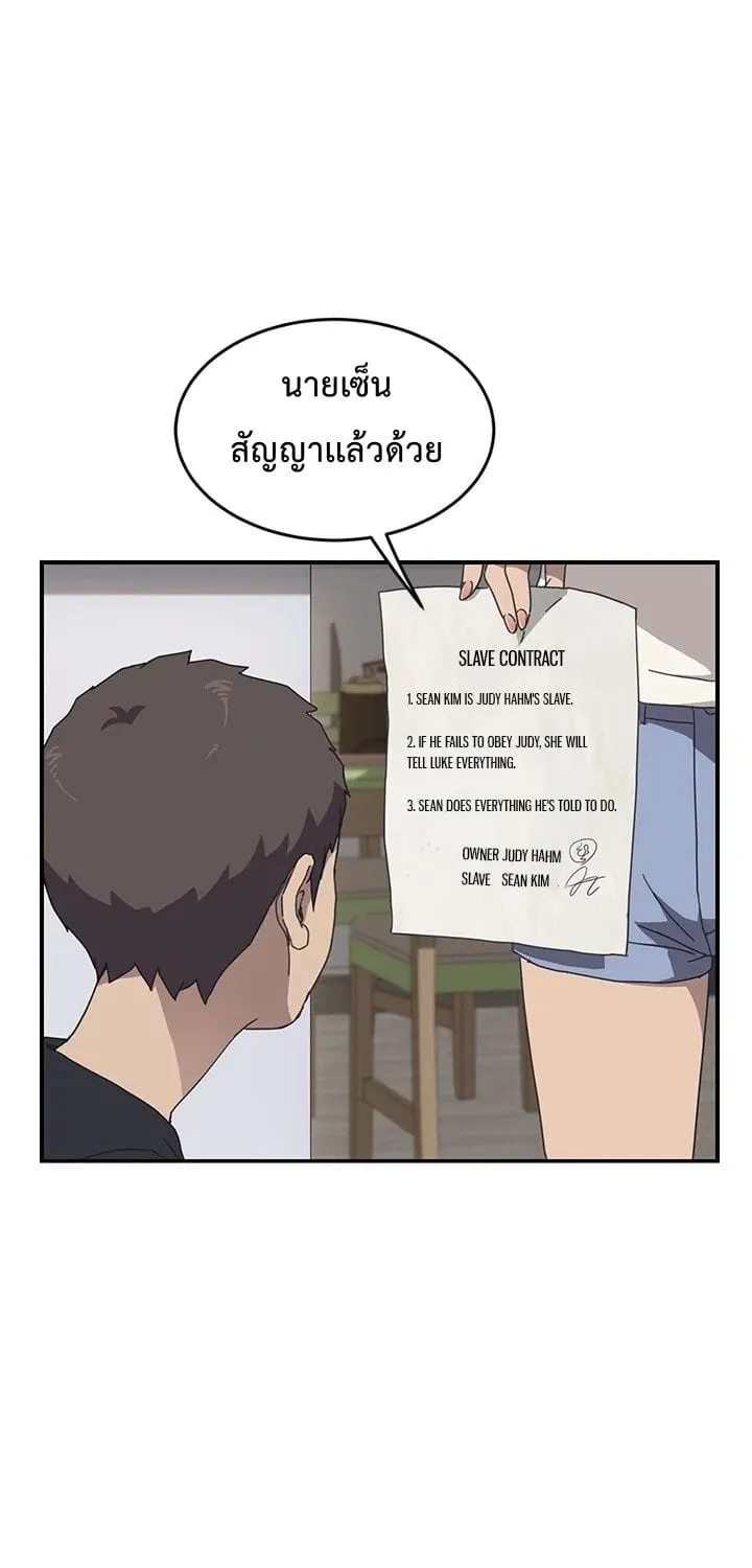 The Unwanted Roommate - หน้า 52