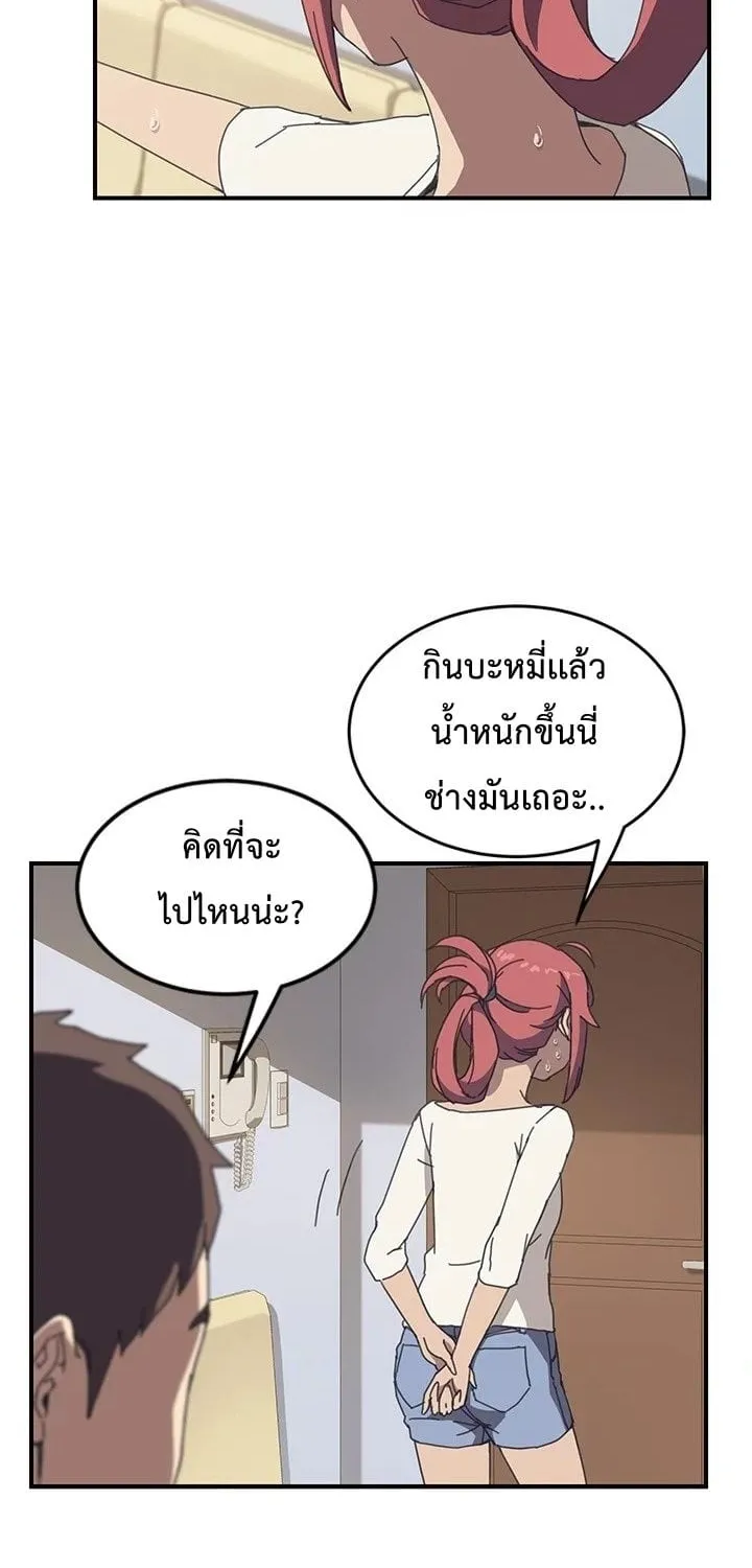 The Unwanted Roommate - หน้า 56